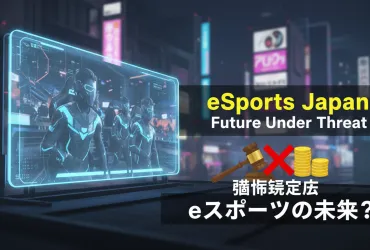 Giappone: il futuro dell'eSport minacciato dalle leggi sul gioco d'azzardo