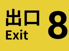 The Exit 8: Il fenomeno degli spazi liminali supera 3 milioni di copie vendute